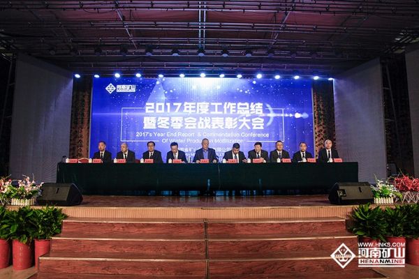 2017年度工作總結(jié)表彰大會(huì)勝利召開(kāi)