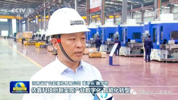 贊！河南礦山再上央視《新聞聯(lián)播》