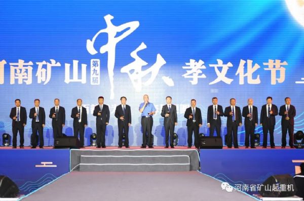 河南礦山第九屆中秋孝文化節(jié)落幕！